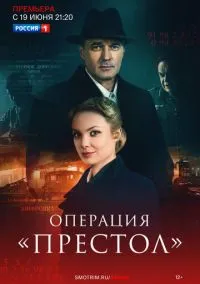 Операция «Престол» (1 сезон) смотреть онлайн Лордфильм